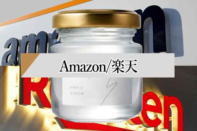 シロジャムハンドクリームのアマゾン･楽天など通販は？